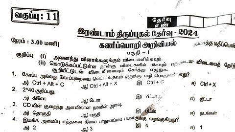 11th Computer science 2nd Revision Exam Original Question Paper 2024