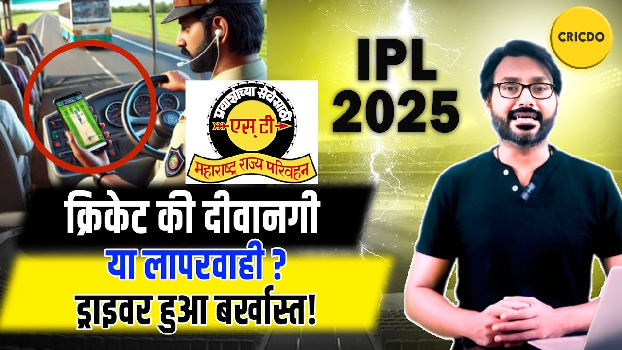 Bus Driver Loses Job For Watching IPL Cricket!! 