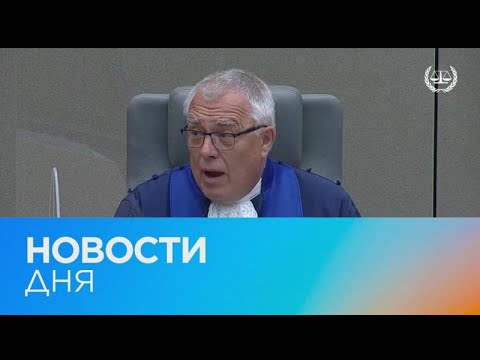 Новости дня | 3 март — вечерний выпуск