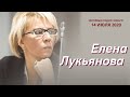 Елена Лукьянова: Есть ли в России конституция? Существует ли в России реальная оппозиция Путину?