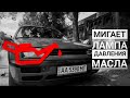 Мигает лампочка давления масла   Замена датчика высокого давления масла Golf 3