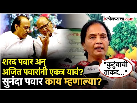 Sunanda Pawar: राष्ट्रवादी काँग्रेसचे दोन्ही गट एकत्र येण्याबाबत सुनंदा पवार यांचं मोठं विधान