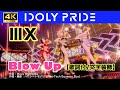 【歌詞付】Blow Up/IIIX (Night Pool衣装/文字装飾付)【IDOLY PRIDE/アイプラ】個人観賞用