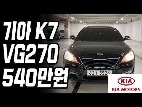 허위매물 없는 중고차 추천딜러 싼마이카 500만원대에 <strong>옵션</strong> 빵빵하게 탑재된 준대형세단 기아 <strong>K7</strong> 540만원 전국최저가 판매 [전액할부가능]