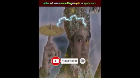 आखिर क्यों चलाया भगवान विष्णु ने महादेव पर सुदर्शन चक्र|hindu mythology|sudarshan chakra|Shiva