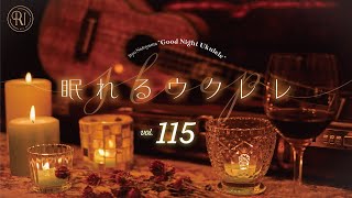 Good Night Ukulele ~眠れるウクレレ~ vol.115