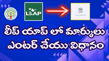 How To Enter SA2 Marks in LEAP App #SA2 #LEAP #MarksEntry #trending #viralvideo