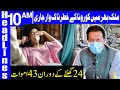Pakistan Reports Coronavirus New Cases In One Day | Headlines 10 AM | 23 January 2021 | Dunya | HA1F