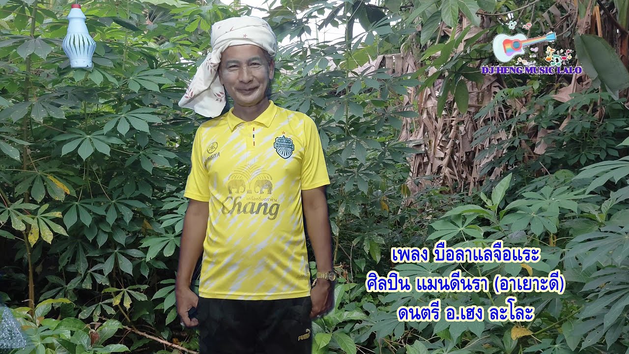 บือลาแลจือแระ แมนดี นรา lagu belalang - mandi nara