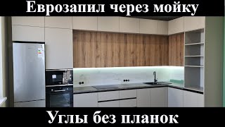 Один устанавливаю большую кухню.