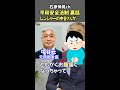 【石原伸晃ch】平和安全法制の裏話。レンジャーのあの中谷さんが… #shorts #中谷元