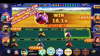 🤑 horse racing game tricks | horse racing game |  horse racing trick | teen patti master new version screenshot 5