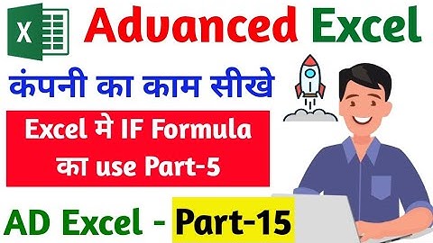 How to use IF formula in Excel | IF Formula in Hindi | nested if formula | if function | if formula