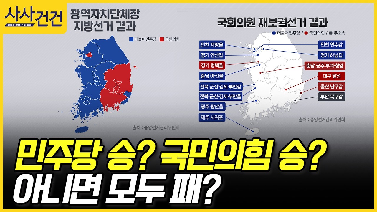 [사사건건] 민주당 승? 국민의힘 승? 아니면 모두 패? (최재성, 김성태, 유승찬)