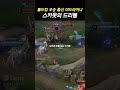 " 그가 롤드컵 파엠을 받았던 이유 "