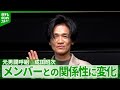 【元男闘呼組・成田昭次】「今は下の名前で呼び合う」メンバーとの関係性に変化 過去には殴り合いも