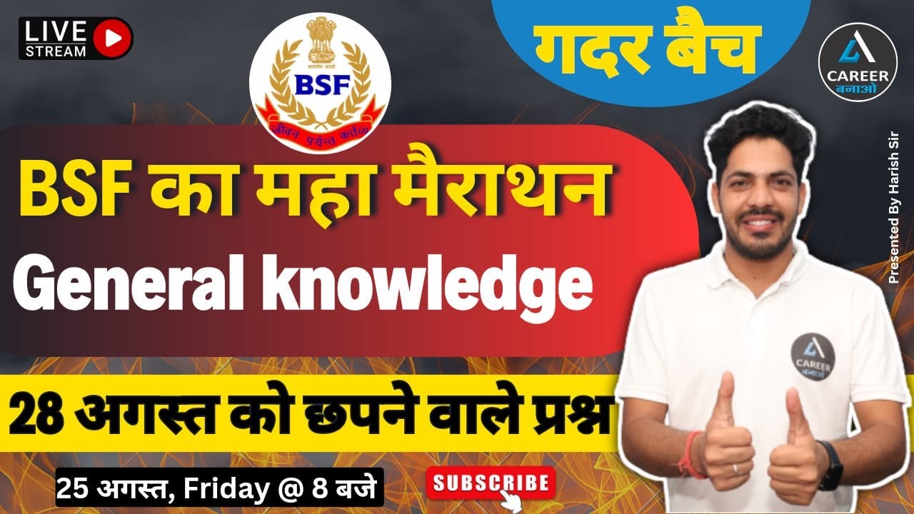 Bsf Tradesman Exam 2023 | Bsf Tradesman GK/GS Practice Set | Bsf Tradesman GK/GS Marathon Class