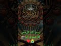 بسم الله الرحمن الرحیم و اذا موسيقى یخ شاه وما Thevoice Rai بسم الله الرحمن الرحیم و اذا موسيقى یخ شاه وما Thevoice Rai