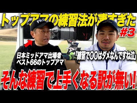 【注意】気付かない内に上達しない練習をしていた！一瞬で上手くなれる特殊な練習方法をトップアマに教えてもらいました.....【別府＆なも#3】