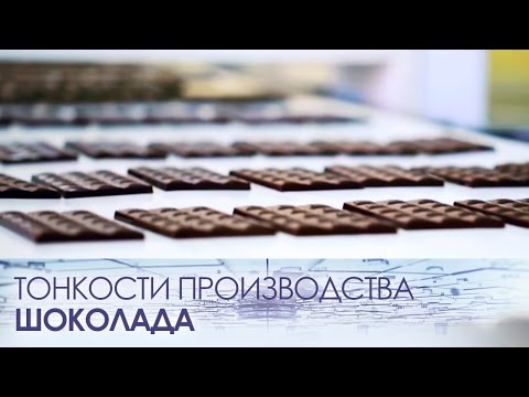 Видео: Как да започнем производство на шоколад