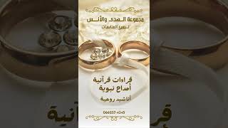 Play video: مجموعة نور الهدى للسماع والمديح