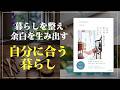 暮らしを整えることは、自分を整えること｜namytone｜人生は折り返し地点からがきっとたのしい