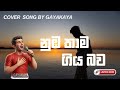 Numba Thama Giya Bawa න ඹ ත ම ග ය බව Cover By Gayakaya Reggae Fusion Island Vibe Chill ව න න