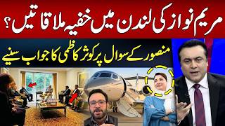 Maryam Nawaz in London: Secret Meetings or Private Visit | Hum News