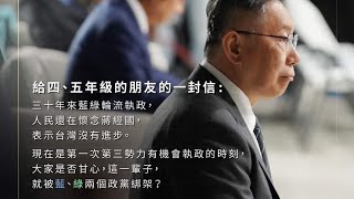 20231226 既然已經起風，我們怎能再被動？來個新公民運動吧！