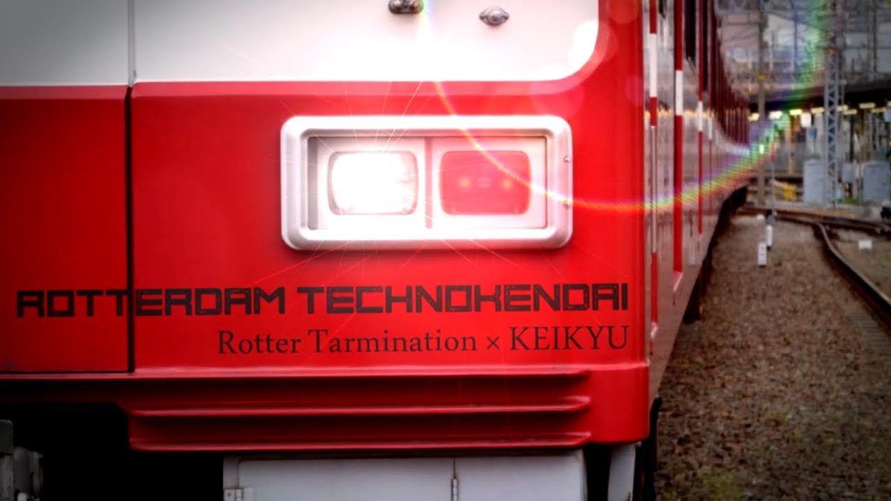 ロッテルダムテク能見台