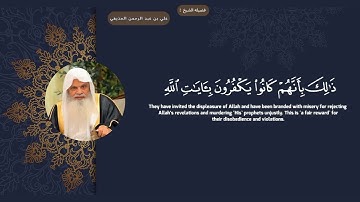 سوره ٱل عمران  " صفحه 15 " | الورد اليومي بصوت الشيخ علي بن عبد الرحمن الحذيفي 🤍