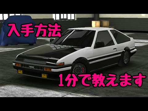 Ar 93 1分でこの車の入手方法を教えます Youtube