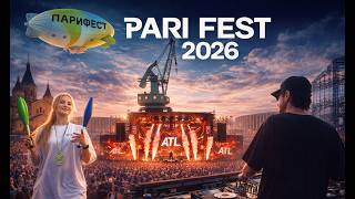 Фестиваль Пари Фест 2026 в Нижнем Новгороде Фестиваль Пари Фест 2026 в Нижнем Новгороде