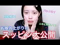 【ナイトルーティン】18歳女子のリアルスキンケア方法紹介します!【あかせあかり】