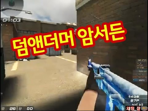 [서든어택]암서든의 팀플ㅋ sudden attack