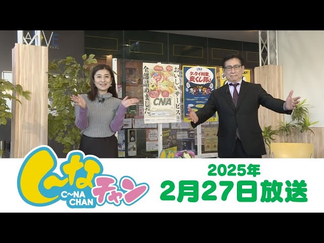 2025年2月27日（木）し～なチャン - YouTube