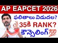 AP Eapcet Results update 2026🥳💯 || Eapcet councelling dates Update✅
