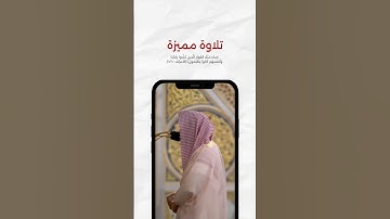 تلاوة مميزة من سورة الأعراف | الشيخ أحمد الحذيفي