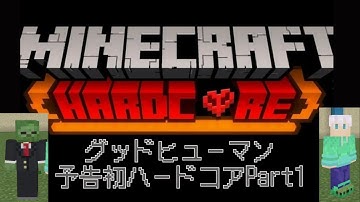 グッドヒューマン　ハードコア予告