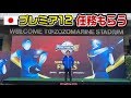 WBSCプレミア12にきました。理由は・・・