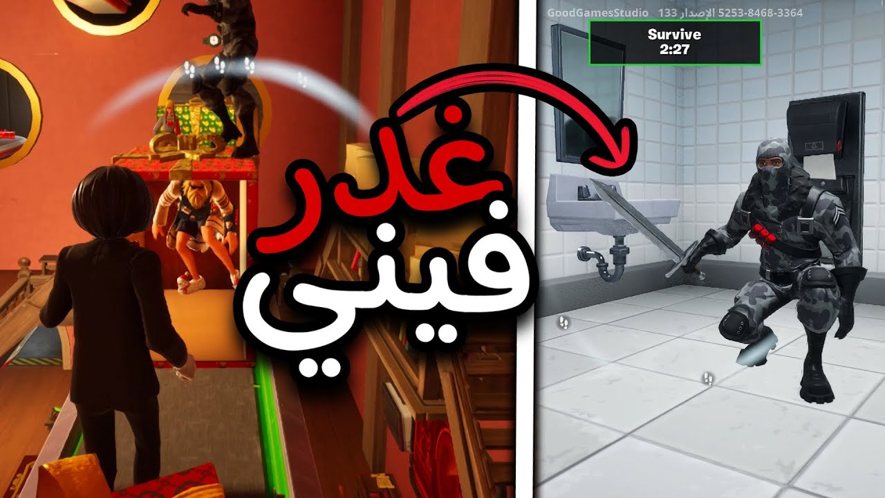 محاولة معرفه القاتل 😥 ، خويي غدر فيني 💔 - Fortnite