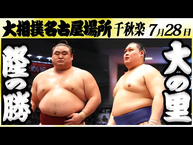 【未開封品】大の里横綱昇進・優勝Tシャツ （令和7年五月場所） Mサイズ 期間限定・受注販売】BuffaloesサヨナラゲームTシャツ 7月16日