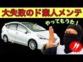 プリウスα：ド素人がワイパーゴムを交換したら大惨事！【オートバックスで色々買ってきたのでご紹介】