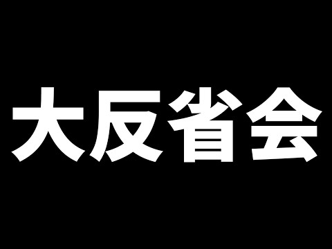 【岩流小次郎大反省会】7年間で起きた事件やトラブルについて全て話す
