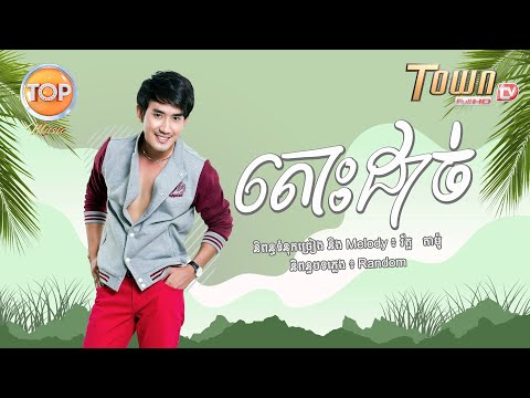 តោះដាច់ - ឆឹម សក្កដា - [ OFFICIAL Audio Lyrics ]
