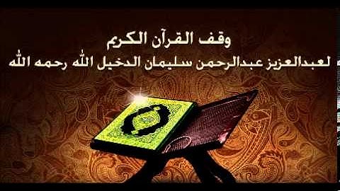 Holy Quran Saud Al Shuraim - At-Tur الطور سعود الشريم القرآن الكريم