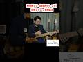 【異弦同フレット】解決策を説明します! #ベースレッスン #ショート #左手のテクニック