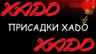 видео: ХАДО|МАСЛО ПРИСАДКА|ПРИСАДКИ ХАDO|МОТОРЫЙ МАСЛО 10w40|КАК ВЫЛЕЧИТЬ ДВИГАТЕЛЬ|ПРИСАДКИ|ЧАСТЬ ТРЕТЬЯ картинка: ХАДО|МАСЛО ПРИСАДКА|ПРИСАДКИ ХАDO|МОТОРЫЙ МАСЛО 10w40|КАК ВЫЛЕЧИТЬ ДВИГАТЕЛЬ|ПРИСАДКИ|ЧАСТЬ ТРЕТЬЯ