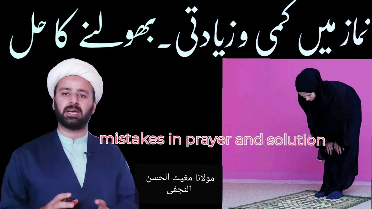نماز میں بھولنا  کمی و زیادتی اور اسکا حل۔۔ | namaz mn bholna or oski solutions | lecture 69