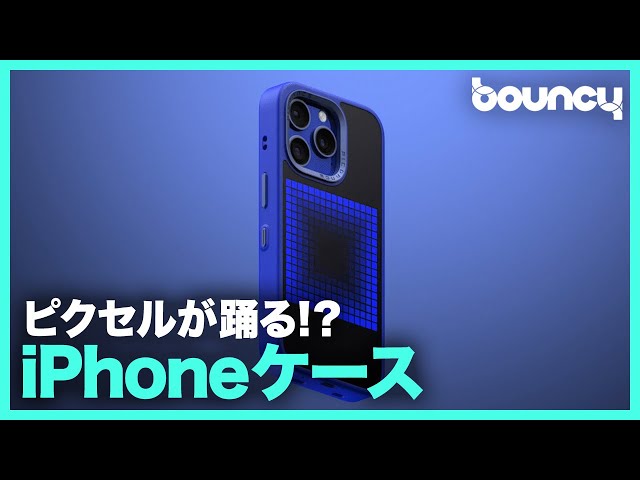 踊るピクセルアートが楽しいiPhoneケース「PICDANCE」 - YouTube